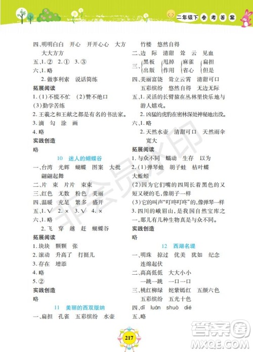 部编版2019年上海作业新编同步学语文二年级下册参考答案 部编版2019年上海作业新编同步学语文二年级下册参考答案