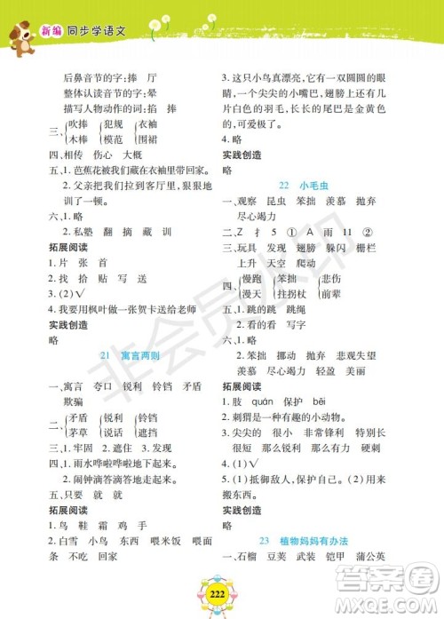 部编版2019年上海作业新编同步学语文二年级下册参考答案 部编版2019年上海作业新编同步学语文二年级下册参考答案