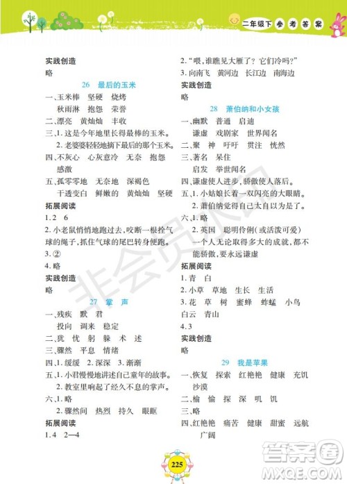 部编版2019年上海作业新编同步学语文二年级下册参考答案 部编版2019年上海作业新编同步学语文二年级下册参考答案