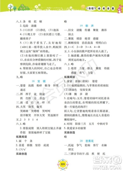 部编版2019年上海作业新编同步学语文二年级下册参考答案 部编版2019年上海作业新编同步学语文二年级下册参考答案