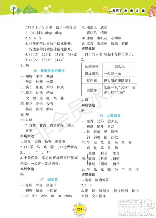 部编版2019年上海作业新编同步学语文二年级下册参考答案