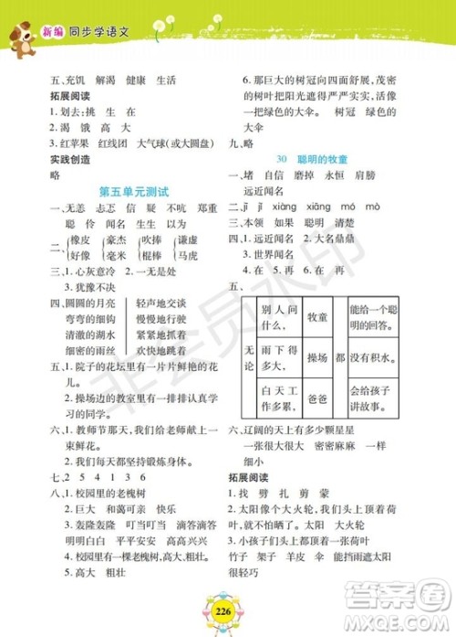 部编版2019年上海作业新编同步学语文二年级下册参考答案