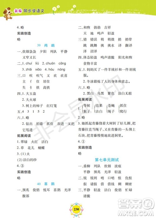 部编版2019年上海作业新编同步学语文二年级下册参考答案 部编版2019年上海作业新编同步学语文二年级下册参考答案