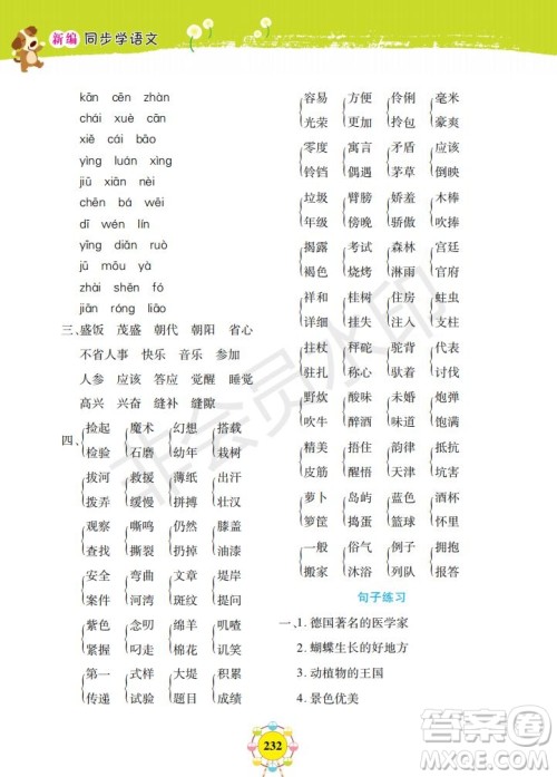 部编版2019年上海作业新编同步学语文二年级下册参考答案