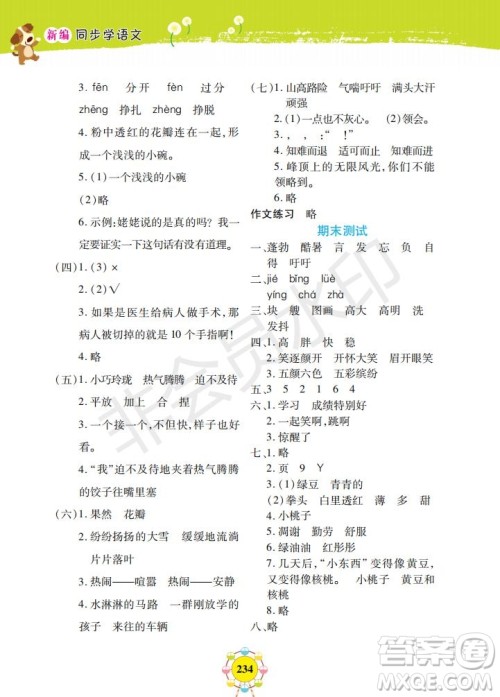 部编版2019年上海作业新编同步学语文二年级下册参考答案 部编版2019年上海作业新编同步学语文二年级下册参考答案