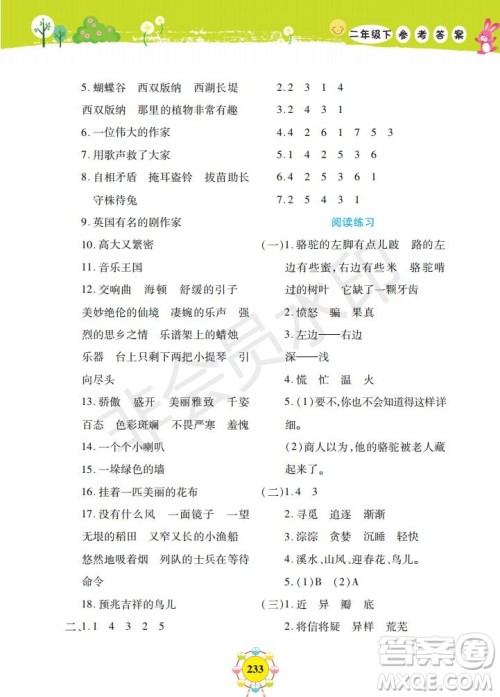 部编版2019年上海作业新编同步学语文二年级下册参考答案 部编版2019年上海作业新编同步学语文二年级下册参考答案