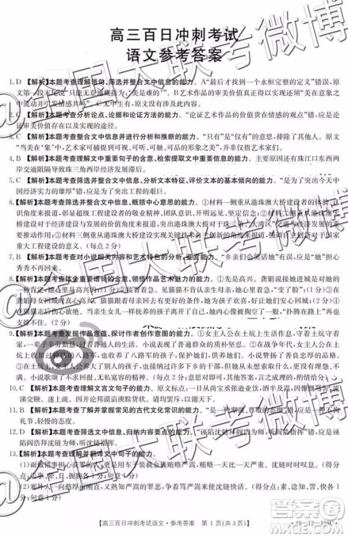 2019年高三百日冲刺考试语文参考答案 2019年高三百日冲刺考试语文参考答案