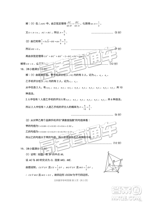 昆十中云天化中学2019届高三复习备考联合质量检测卷四文数参考答案