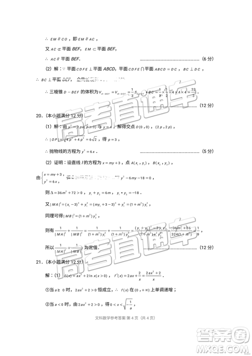 昆十中云天化中学2019届高三复习备考联合质量检测卷四文数参考答案