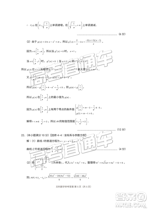 昆十中云天化中学2019届高三复习备考联合质量检测卷四文数参考答案