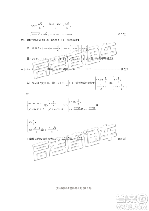 昆十中云天化中学2019届高三复习备考联合质量检测卷四文数参考答案