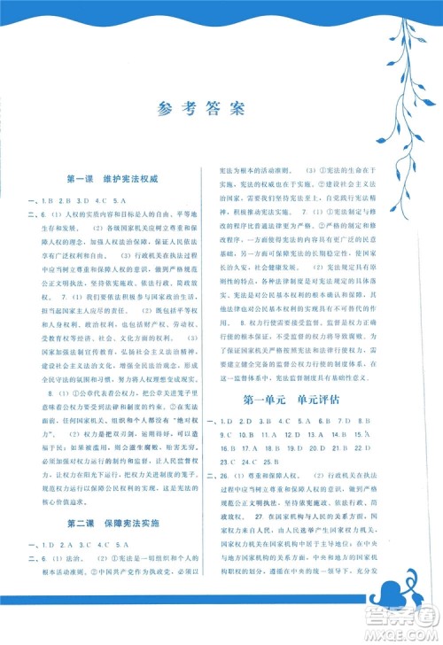 2019顶尖课课练道德与法治八年级下册人教版答案 2019顶尖课课练道德与法治八年级下册人教版答案