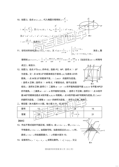 昆十中云天化中学2019届高三复习备考联合质量检测卷四理数参考答案