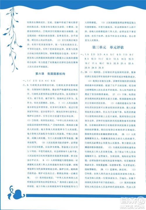 2019顶尖课课练道德与法治八年级下册人教版答案 2019顶尖课课练道德与法治八年级下册人教版答案