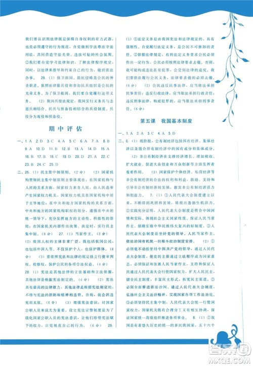 2019顶尖课课练道德与法治八年级下册人教版答案 2019顶尖课课练道德与法治八年级下册人教版答案