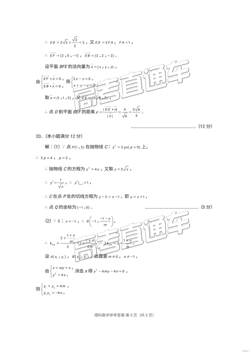 昆十中云天化中学2019届高三复习备考联合质量检测卷四理数参考答案