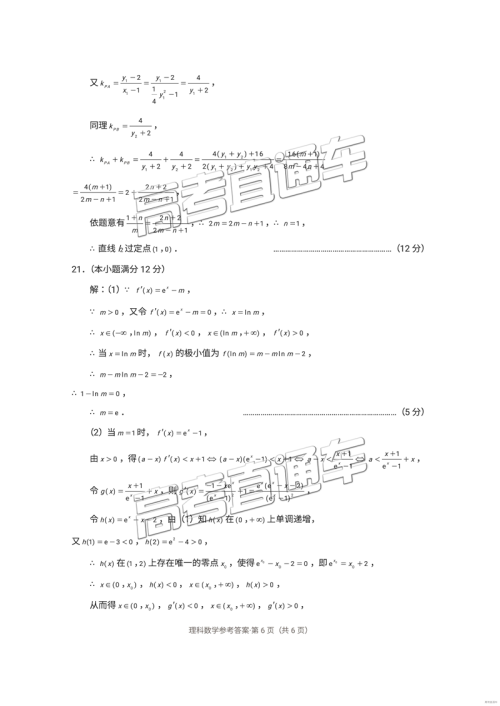 昆十中云天化中学2019届高三复习备考联合质量检测卷四理数参考答案