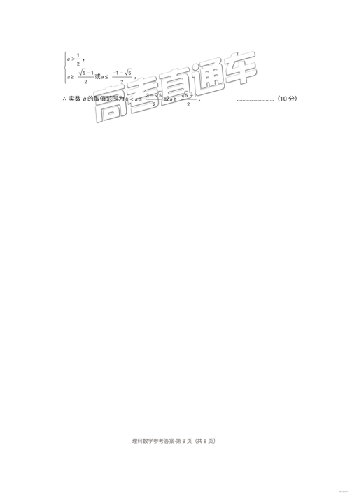 昆十中云天化中学2019届高三复习备考联合质量检测卷四理数参考答案