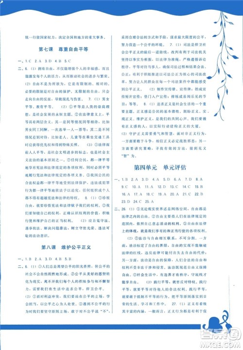 2019顶尖课课练道德与法治八年级下册人教版答案 2019顶尖课课练道德与法治八年级下册人教版答案