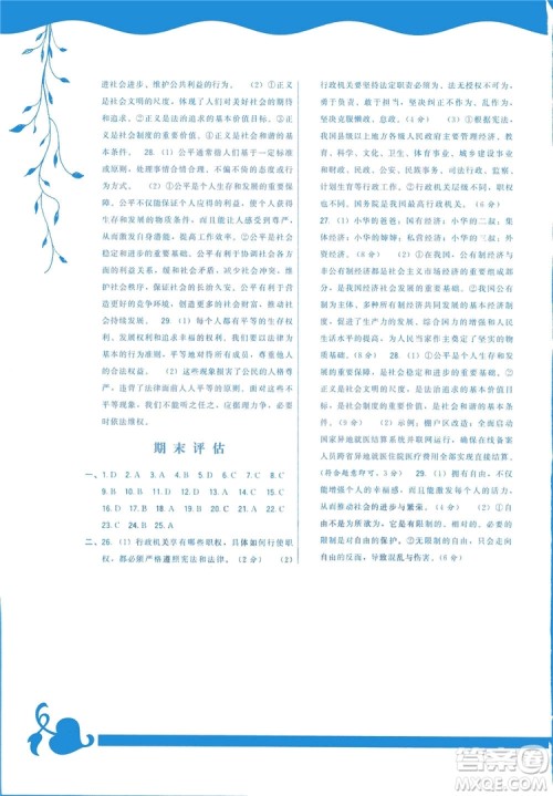 2019顶尖课课练道德与法治八年级下册人教版答案 2019顶尖课课练道德与法治八年级下册人教版答案