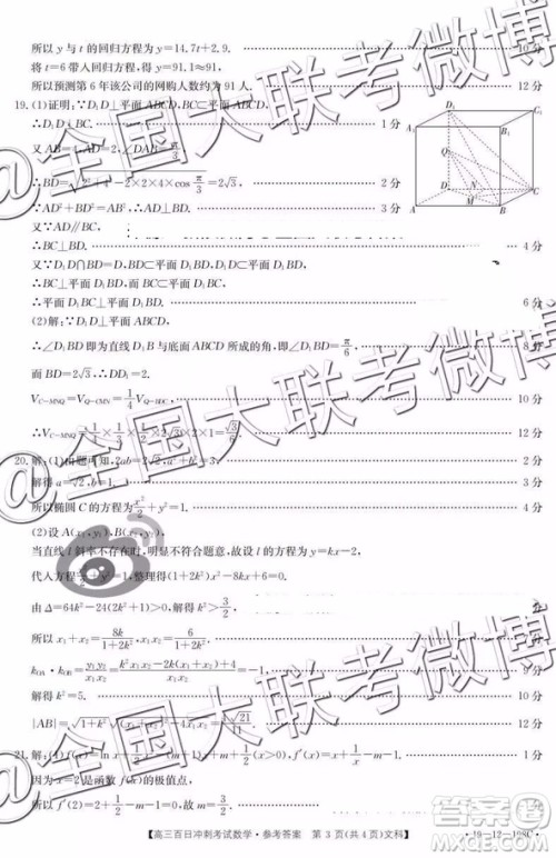 2019年高三百日冲刺考试文科数学参考答案