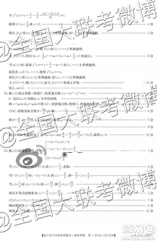 2019年高三百日冲刺考试文科数学参考答案