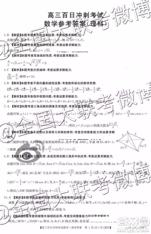 2019年高三百日冲刺考试理科数学参考答案