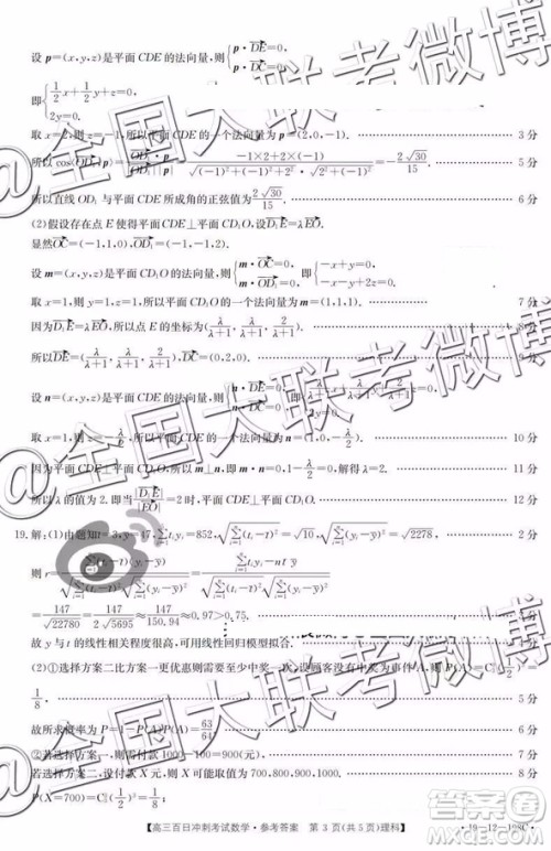 2019年高三百日冲刺考试理科数学参考答案