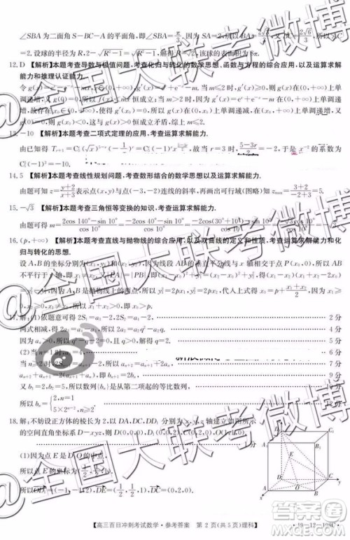 2019年高三百日冲刺考试理科数学参考答案