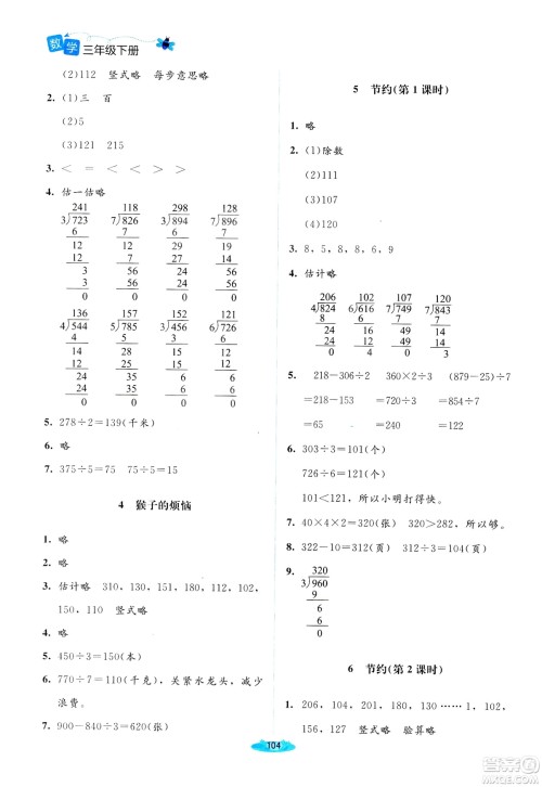 北师大版2019课堂精练三年级年级数学增强版下册参考答案