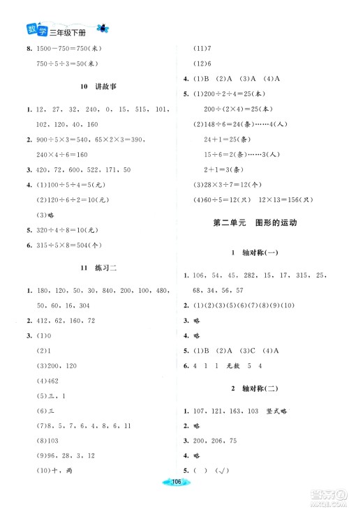 北师大版2019课堂精练三年级年级数学增强版下册参考答案