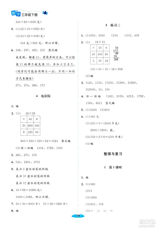 北师大版2019课堂精练三年级年级数学增强版下册参考答案