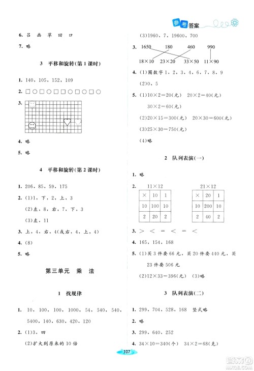 北师大版2019课堂精练三年级年级数学增强版下册参考答案