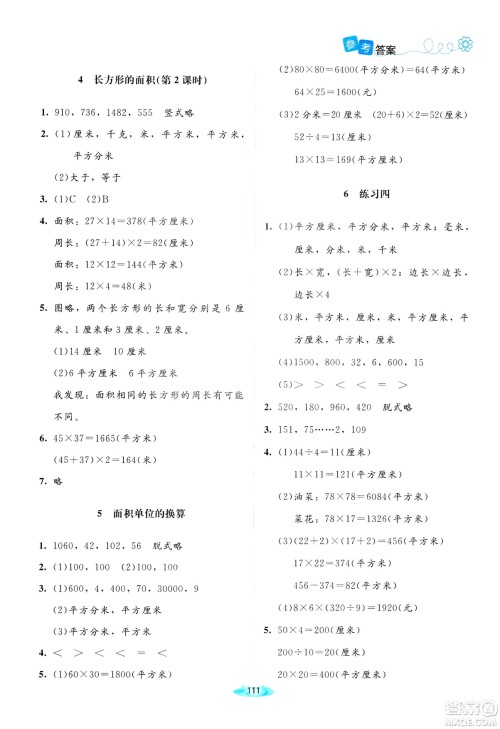 北师大版2019课堂精练三年级年级数学增强版下册参考答案