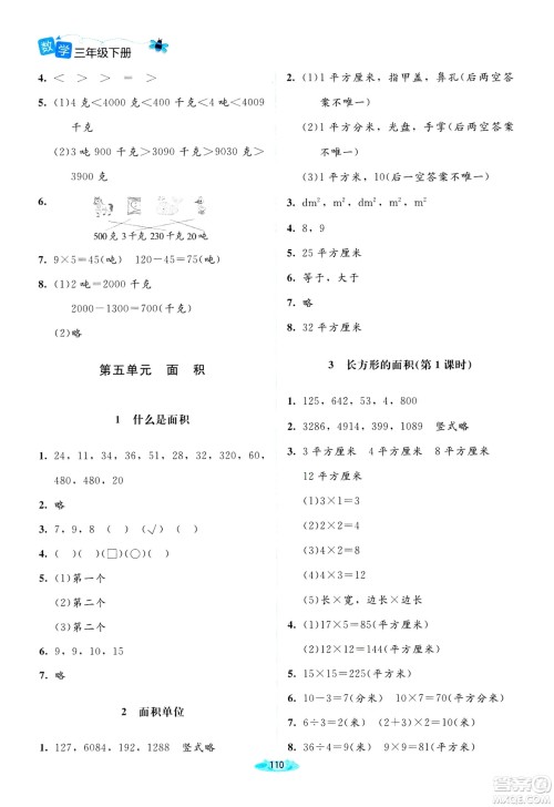北师大版2019课堂精练三年级年级数学增强版下册参考答案