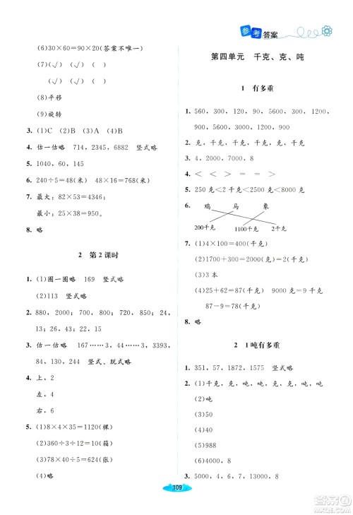 北师大版2019课堂精练三年级年级数学增强版下册参考答案