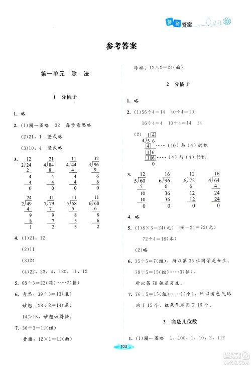 北师大版2019课堂精练三年级年级数学增强版下册参考答案