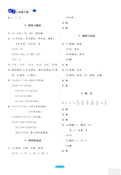 北师大版2019课堂精练三年级年级数学增强版下册参考答案