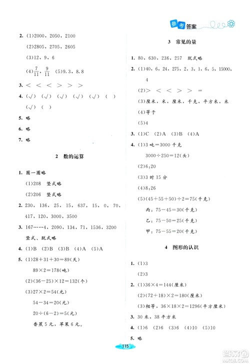 北师大版2019课堂精练三年级年级数学增强版下册参考答案