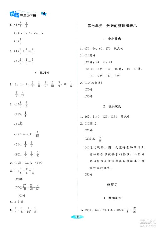 北师大版2019课堂精练三年级年级数学增强版下册参考答案