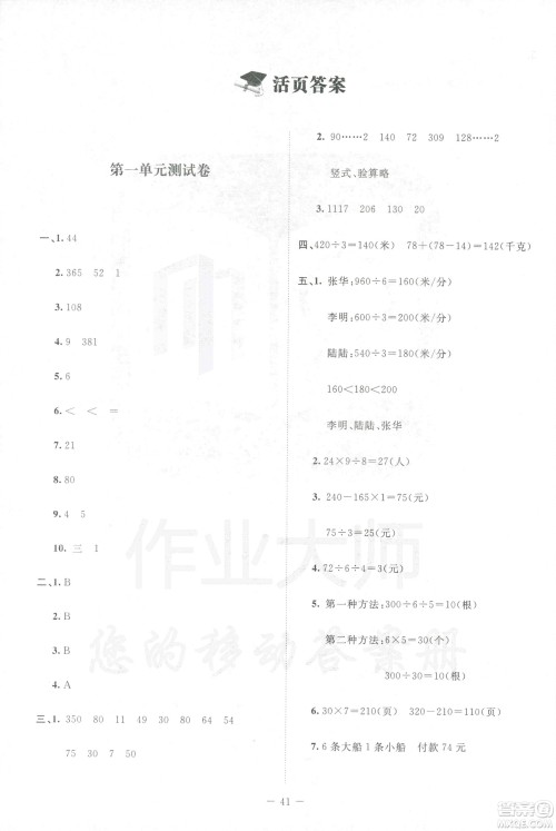 北师大版2019课堂精练三年级年级数学增强版下册参考答案