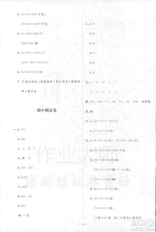 北师大版2019课堂精练三年级年级数学增强版下册参考答案