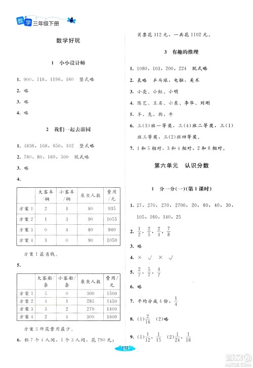 北师大版2019课堂精练三年级年级数学增强版下册参考答案
