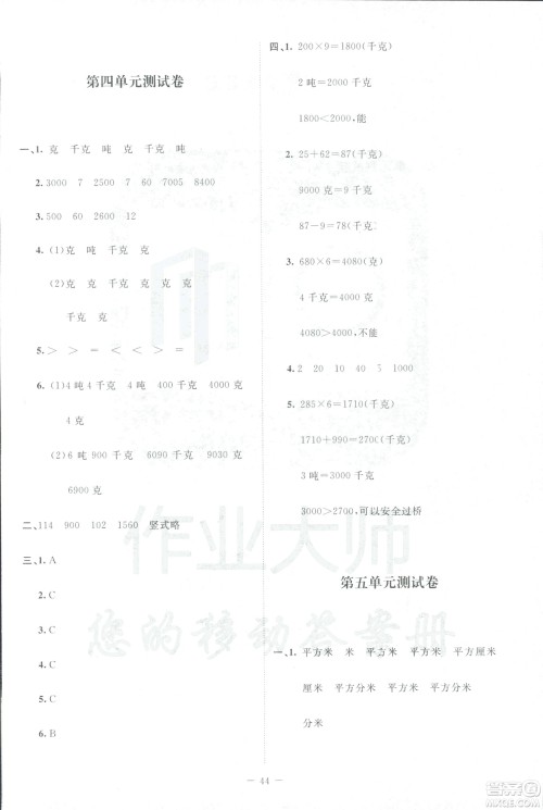 北师大版2019课堂精练三年级年级数学增强版下册参考答案