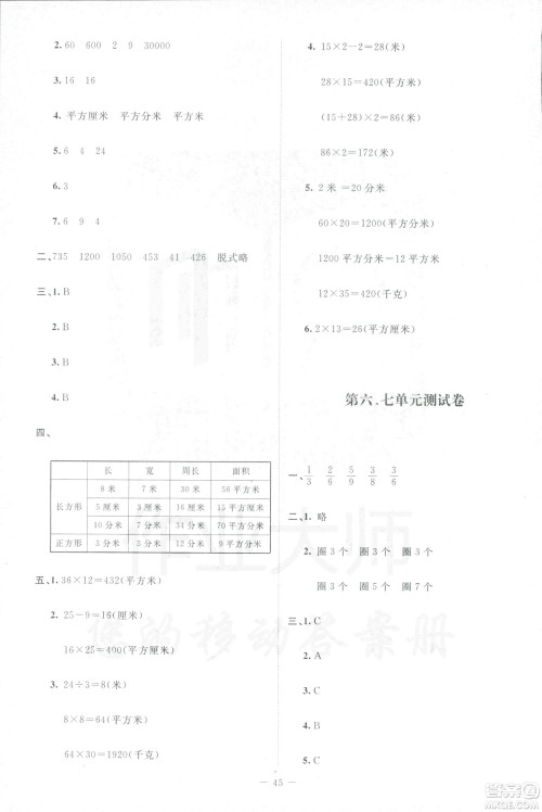 北师大版2019课堂精练三年级年级数学增强版下册参考答案
