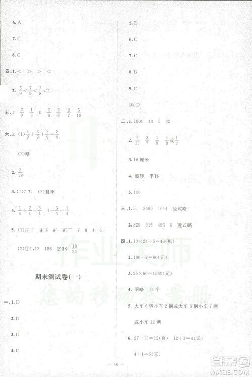 北师大版2019课堂精练三年级年级数学增强版下册参考答案