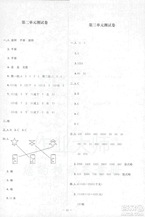北师大版2019课堂精练三年级年级数学增强版下册参考答案