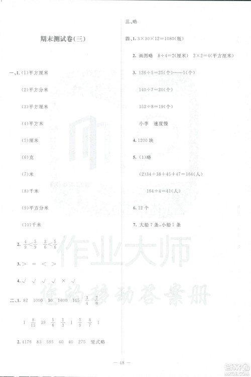 北师大版2019课堂精练三年级年级数学增强版下册参考答案