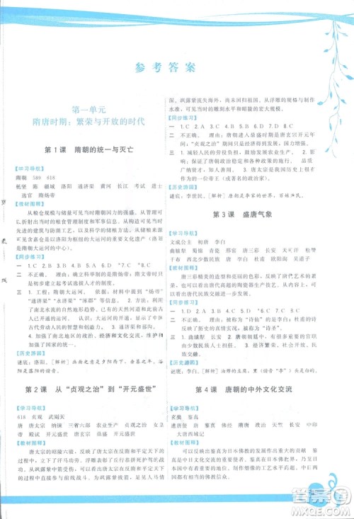 福建人民出版社2019顶尖课课练七年级下册中国历史人教版答案 福建人民出版社2019顶尖课课练七年级下册中国历史人教版答案