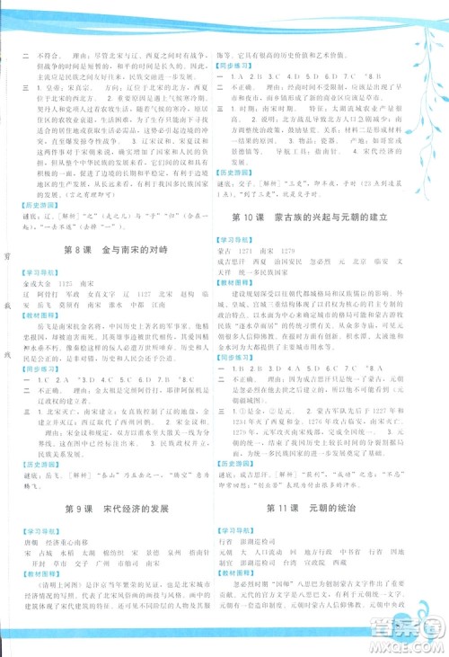 福建人民出版社2019顶尖课课练七年级下册中国历史人教版答案 福建人民出版社2019顶尖课课练七年级下册中国历史人教版答案